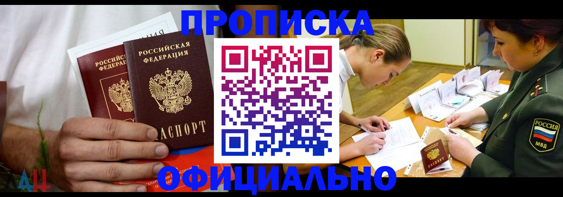 временная прописка в Новопавловске
